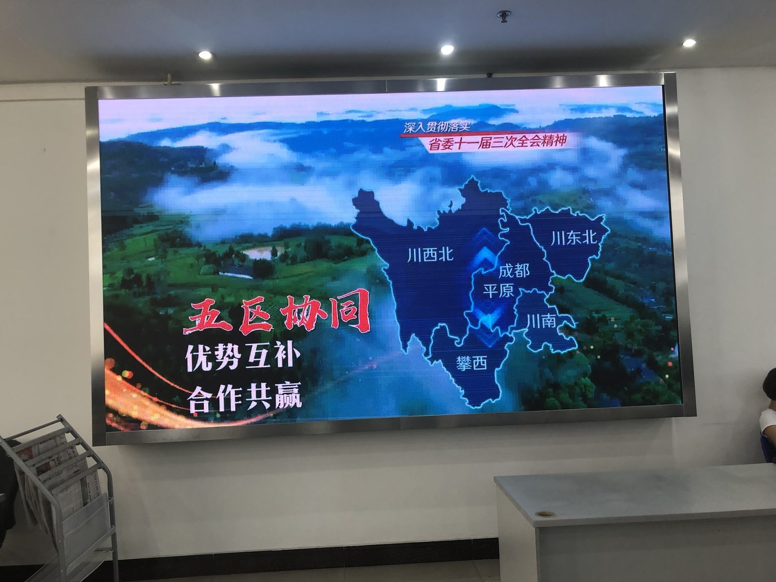 政府单位室内LED宣传屏展示五区协同